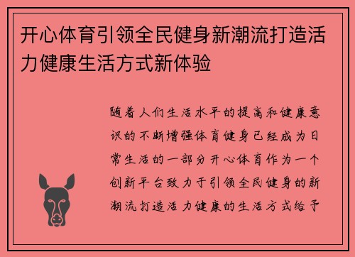 开心体育引领全民健身新潮流打造活力健康生活方式新体验