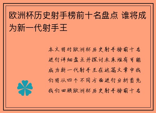 欧洲杯历史射手榜前十名盘点 谁将成为新一代射手王