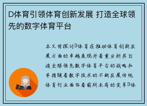 D体育引领体育创新发展 打造全球领先的数字体育平台