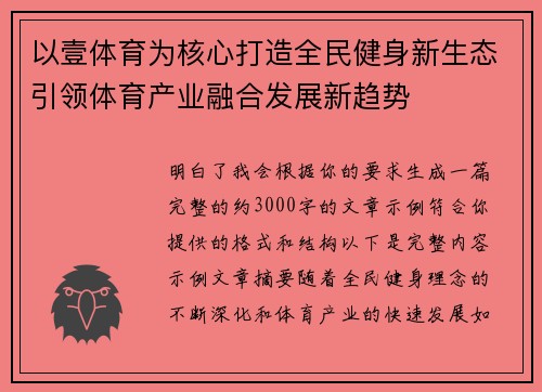 以壹体育为核心打造全民健身新生态引领体育产业融合发展新趋势 以壹体育为核心打造全民健身新生态引领体育产业融合发展新趋势