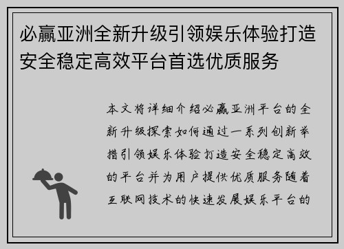 必贏亚洲全新升级引领娱乐体验打造安全稳定高效平台首选优质服务