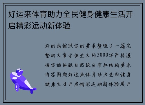 好运来体育助力全民健身健康生活开启精彩运动新体验