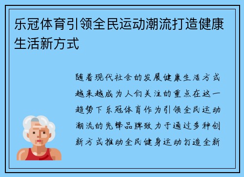乐冠体育引领全民运动潮流打造健康生活新方式