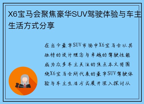 X6宝马会聚焦豪华SUV驾驶体验与车主生活方式分享