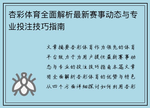 杏彩体育全面解析最新赛事动态与专业投注技巧指南