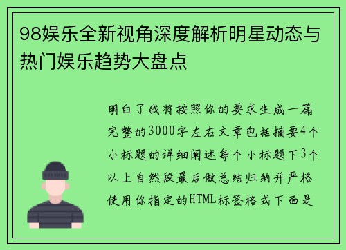 98娱乐全新视角深度解析明星动态与热门娱乐趋势大盘点