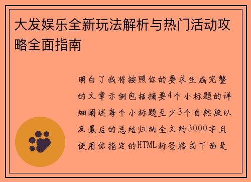 大发娱乐全新玩法解析与热门活动攻略全面指南