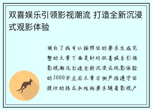 双喜娱乐引领影视潮流 打造全新沉浸式观影体验