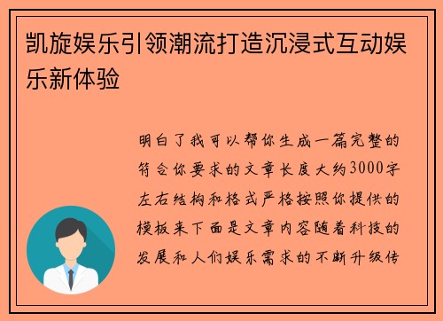 凯旋娱乐引领潮流打造沉浸式互动娱乐新体验 凯旋娱乐引领潮流打造沉浸式互动娱乐新体验
