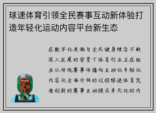 球速体育引领全民赛事互动新体验打造年轻化运动内容平台新生态 球速体育引领全民赛事互动新体验打造年轻化运动内容平台新生态
