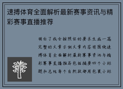 速搏体育全面解析最新赛事资讯与精彩赛事直播推荐