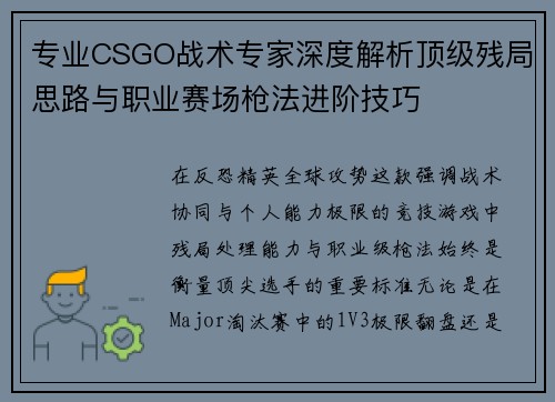 专业CSGO战术专家深度解析顶级残局思路与职业赛场枪法进阶技巧