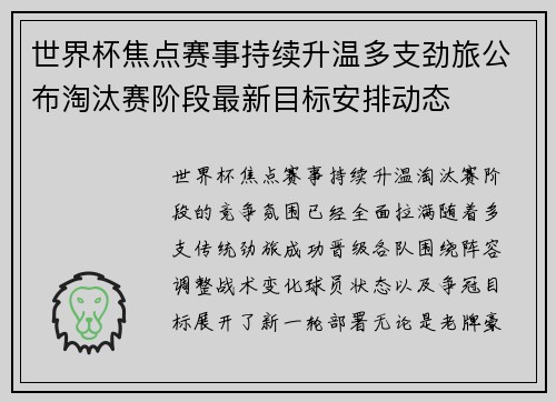 世界杯焦点赛事持续升温多支劲旅公布淘汰赛阶段最新目标安排动态
