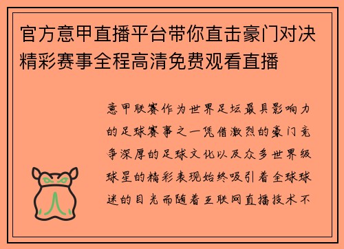 官方意甲直播平台带你直击豪门对决精彩赛事全程高清免费观看直播
