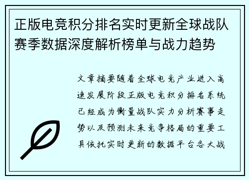 正版电竞积分排名实时更新全球战队赛季数据深度解析榜单与战力趋势
