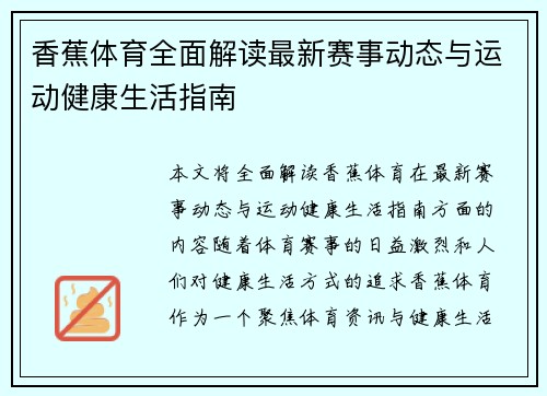 香蕉体育全面解读最新赛事动态与运动健康生活指南 香蕉体育全面解读最新赛事动态与运动健康生活指南