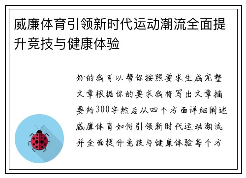 威廉体育引领新时代运动潮流全面提升竞技与健康体验