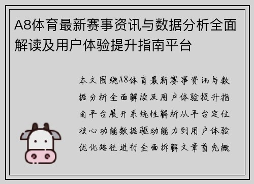 A8体育最新赛事资讯与数据分析全面解读及用户体验提升指南平台 A8体育最新赛事资讯与数据分析全面解读及用户体验提升指南平台