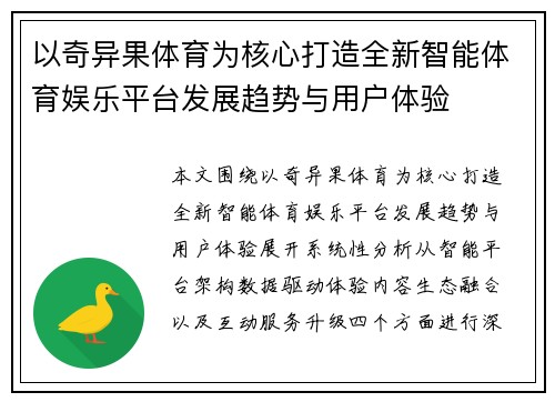 以奇异果体育为核心打造全新智能体育娱乐平台发展趋势与用户体验