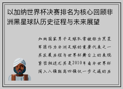 以加纳世界杯决赛排名为核心回顾非洲黑星球队历史征程与未来展望