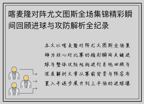喀麦隆对阵尤文图斯全场集锦精彩瞬间回顾进球与攻防解析全纪录