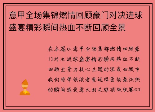 意甲全场集锦燃情回顾豪门对决进球盛宴精彩瞬间热血不断回顾全景 意甲全场集锦燃情回顾豪门对决进球盛宴精彩瞬间热血不断回顾全景