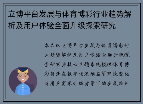 立博平台发展与体育博彩行业趋势解析及用户体验全面升级探索研究 立博平台发展与体育博彩行业趋势解析及用户体验全面升级探索研究