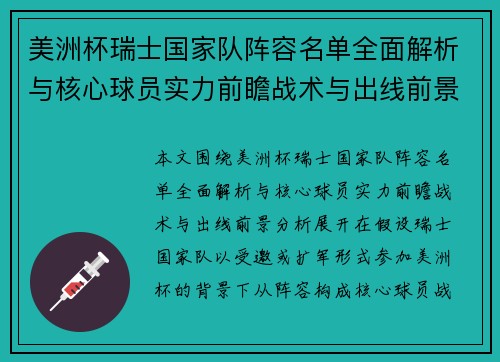 美洲杯瑞士国家队阵容名单全面解析与核心球员实力前瞻战术与出线前景分析 美洲杯瑞士国家队阵容名单全面解析与核心球员实力前瞻战术与出线前景分析