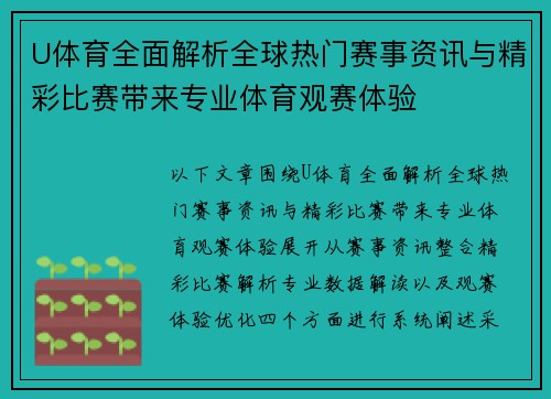 U体育全面解析全球热门赛事资讯与精彩比赛带来专业体育观赛体验