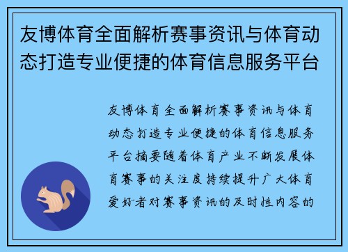友博体育全面解析赛事资讯与体育动态打造专业便捷的体育信息服务平台